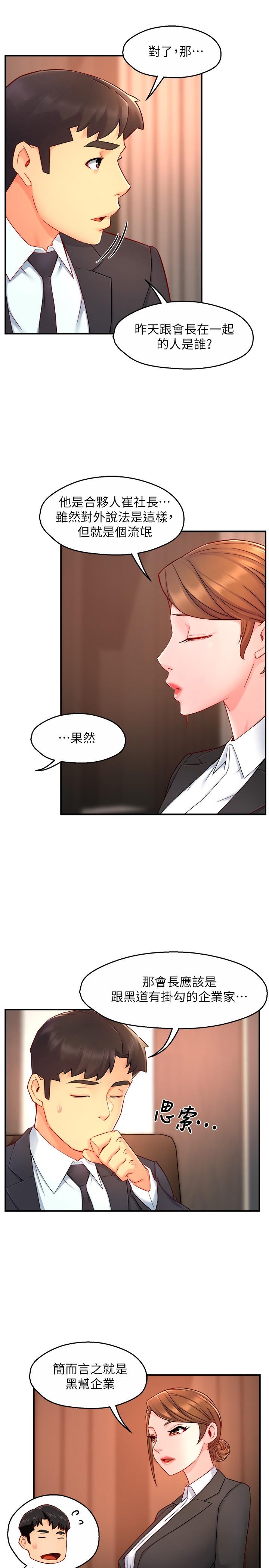 《霸道主管要我IN》漫画 第45話-制服底下的吊帶襪誘惑