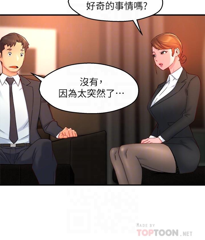 《霸道主管要我IN》漫画 第45話-制服底下的吊帶襪誘惑