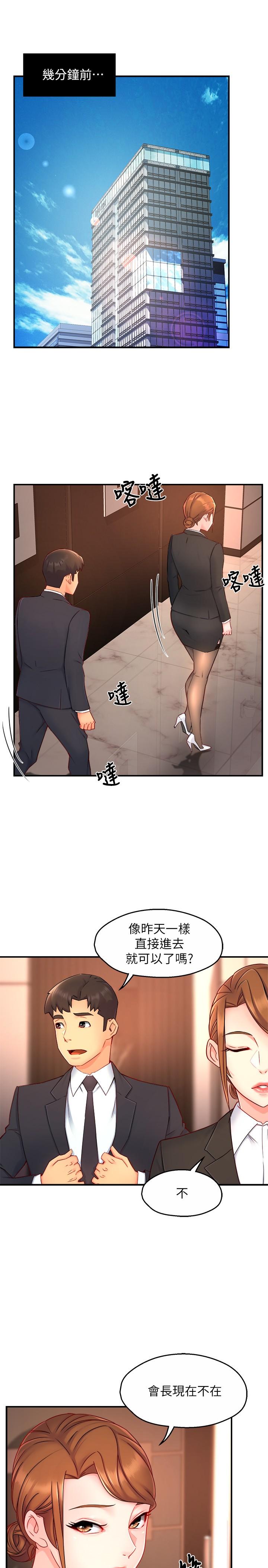 《霸道主管要我IN》漫画 第45話-制服底下的吊帶襪誘惑