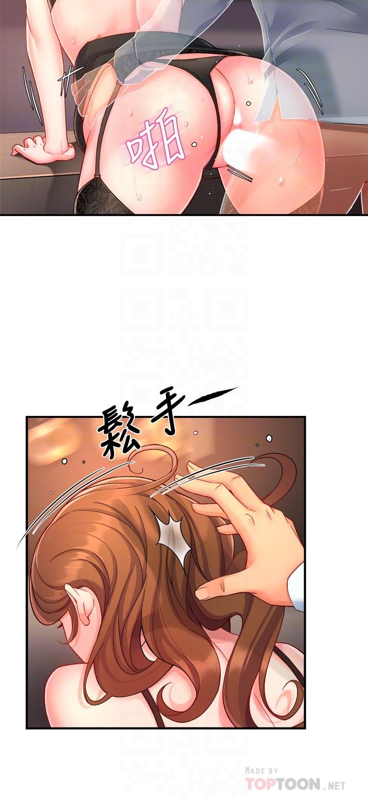 《霸道主管要我IN》漫画 第46話-在你滿足之前盡量插