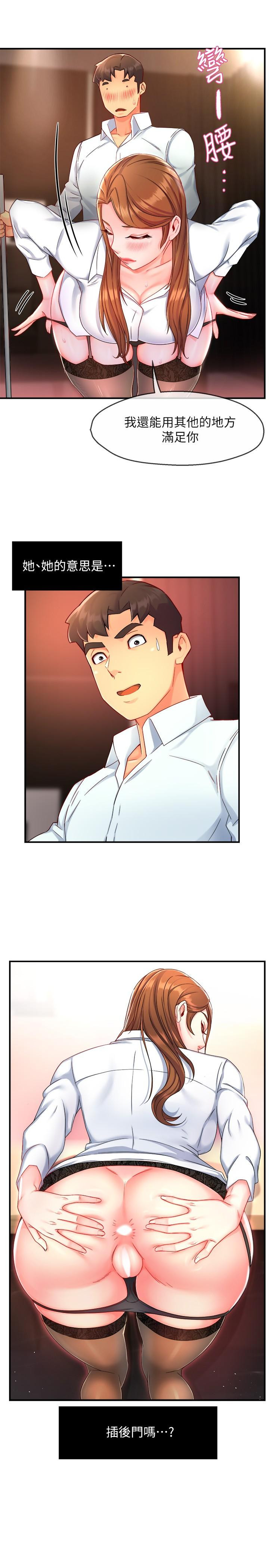 《霸道主管要我IN》漫画 第46話-在你滿足之前盡量插