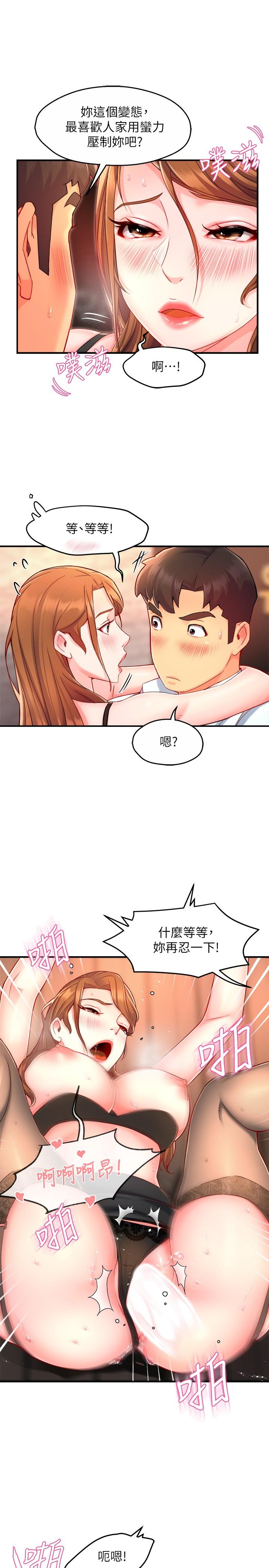 《霸道主管要我IN》漫画 第46話-在你滿足之前盡量插