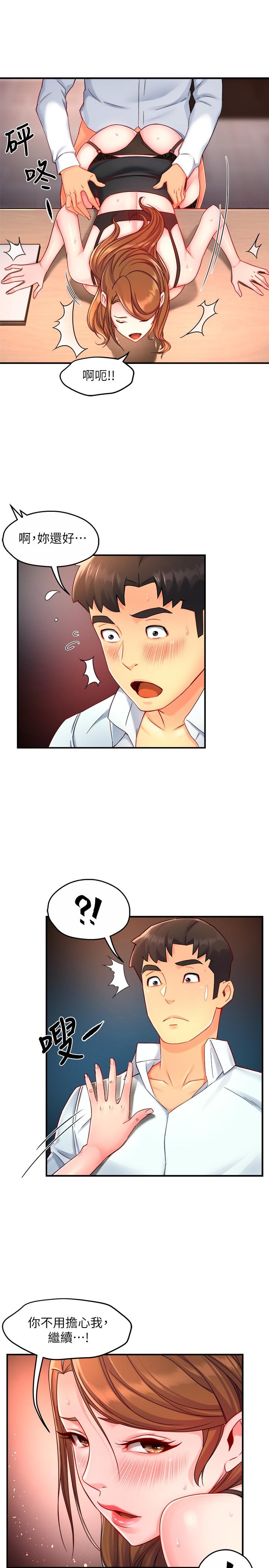 《霸道主管要我IN》漫画 第46話-在你滿足之前盡量插