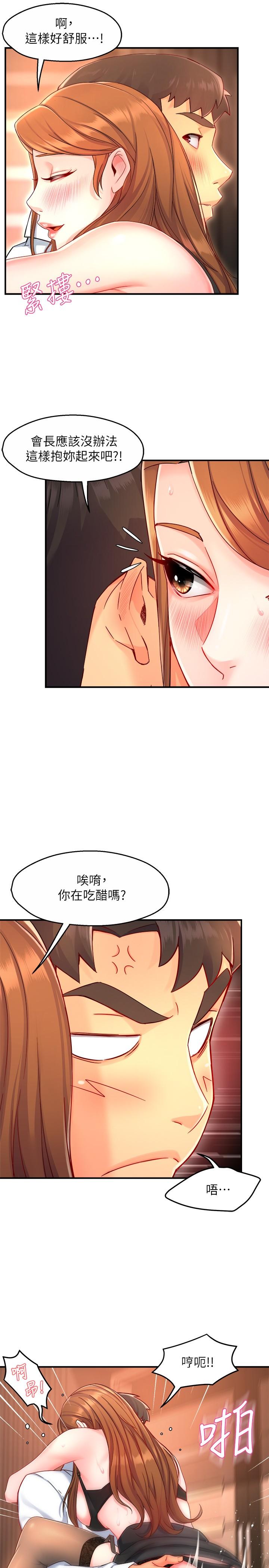 《霸道主管要我IN》漫画 第46話-在你滿足之前盡量插