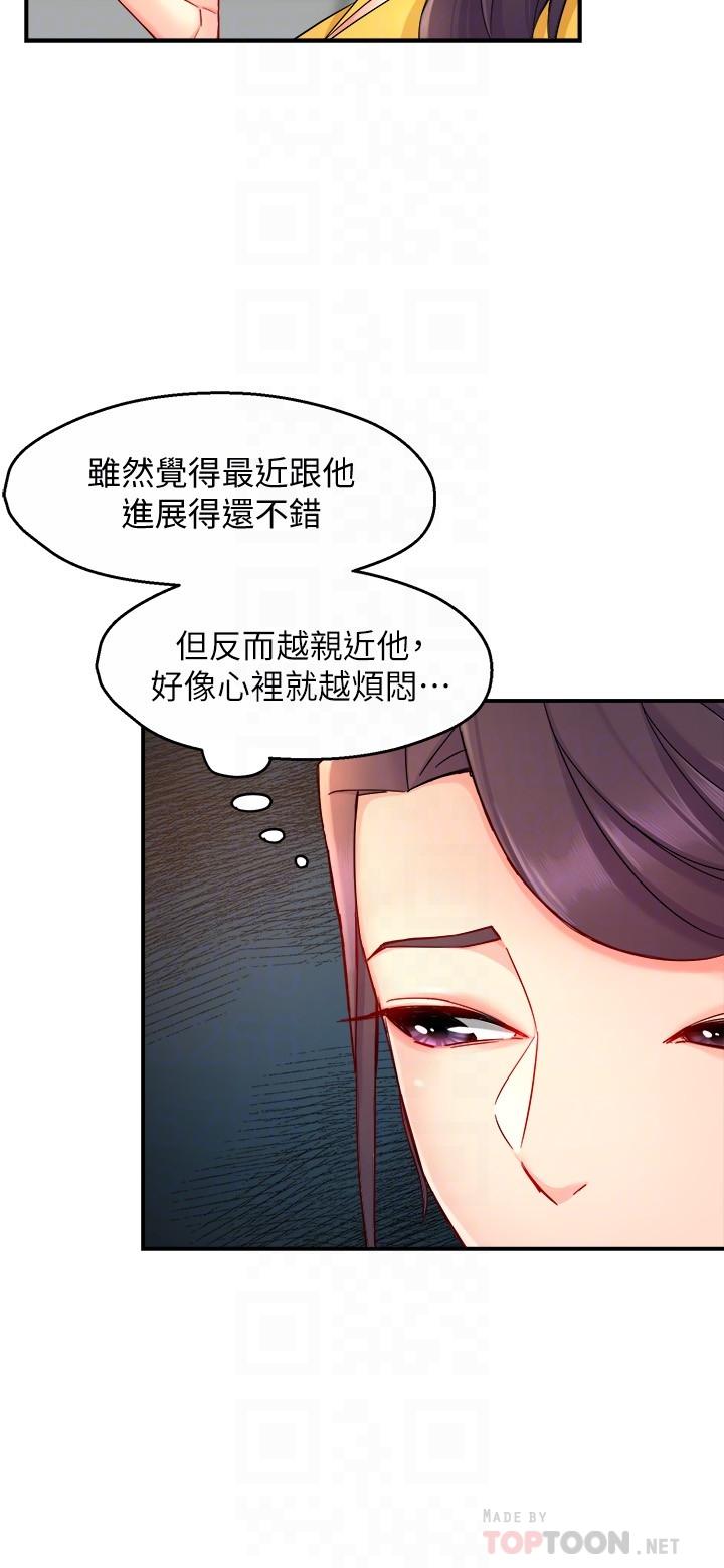 《霸道主管要我IN》漫画 第46話-在你滿足之前盡量插