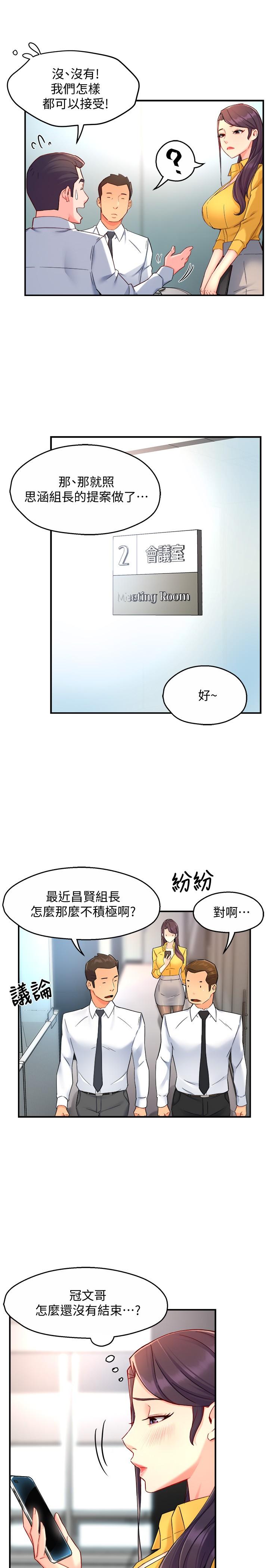 《霸道主管要我IN》漫画 第46話-在你滿足之前盡量插