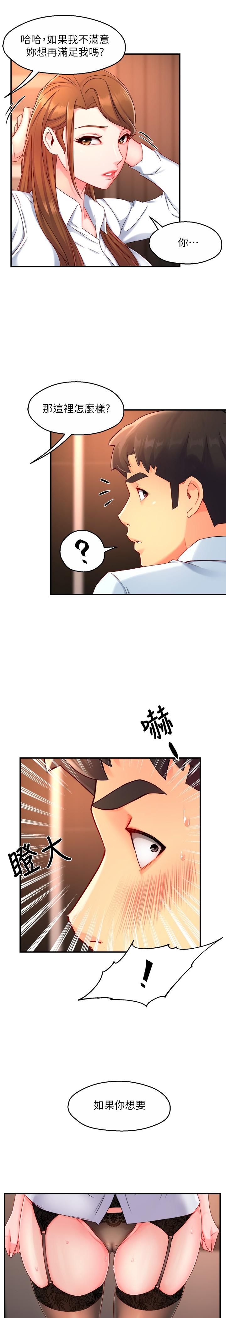 《霸道主管要我IN》漫画 第46話-在你滿足之前盡量插