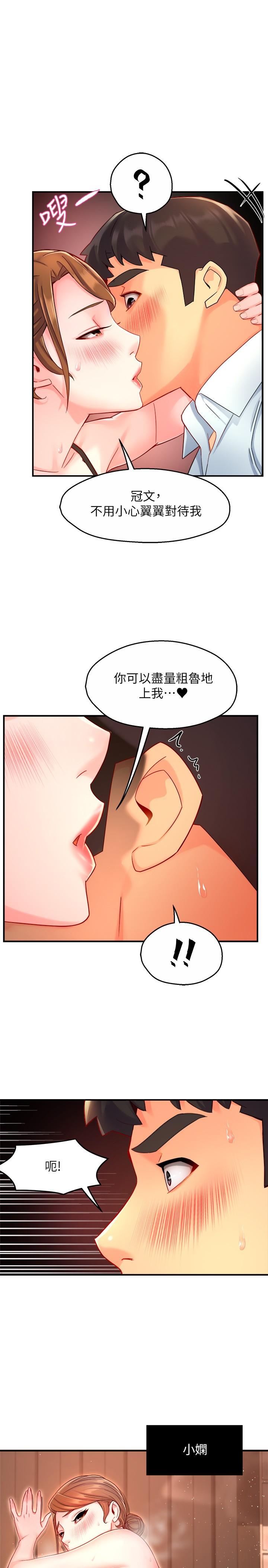 《霸道主管要我IN》漫画 第46話-在你滿足之前盡量插