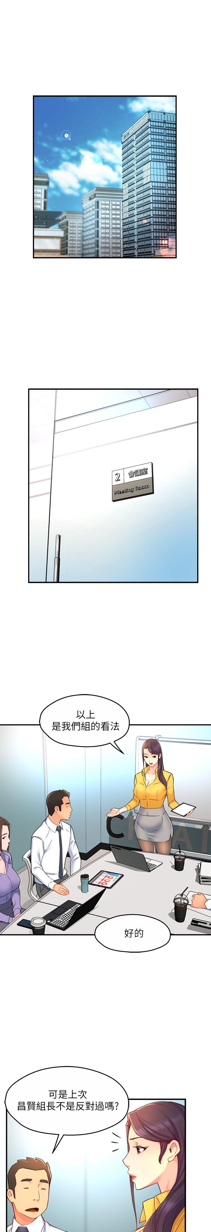 《霸道主管要我IN》漫画 第46話-在你滿足之前盡量插