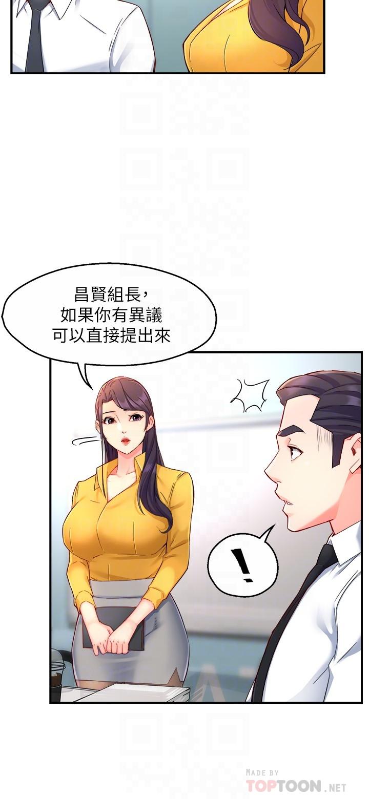 《霸道主管要我IN》漫画 第46話-在你滿足之前盡量插