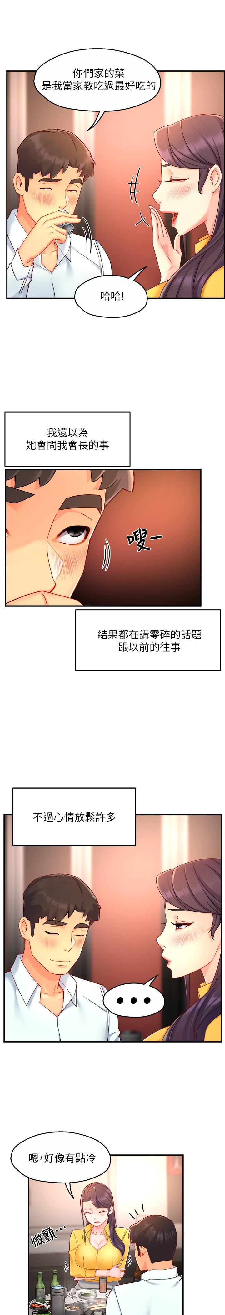 《霸道主管要我IN》漫画 第47話-把褲子脫掉