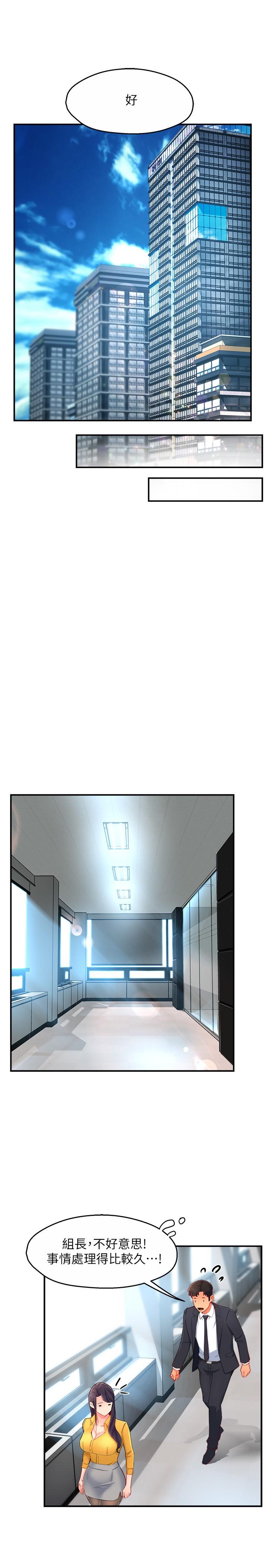 《霸道主管要我IN》漫画 第47話-把褲子脫掉