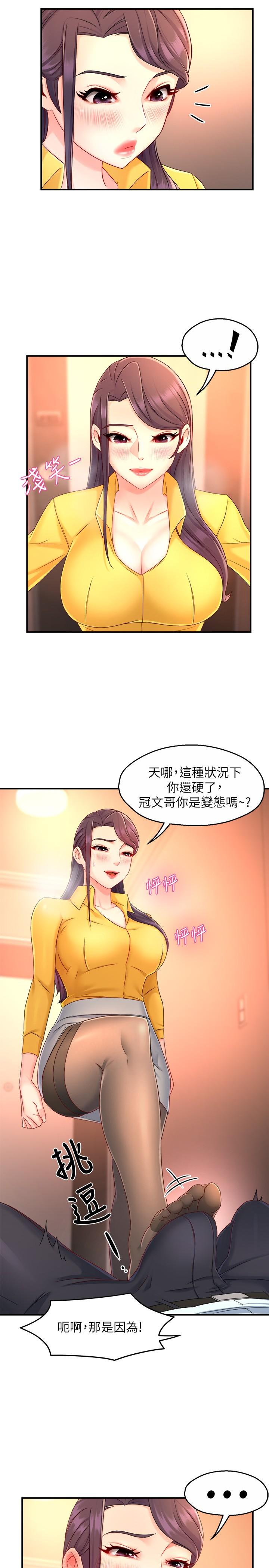 《霸道主管要我IN》漫画 第47話-把褲子脫掉