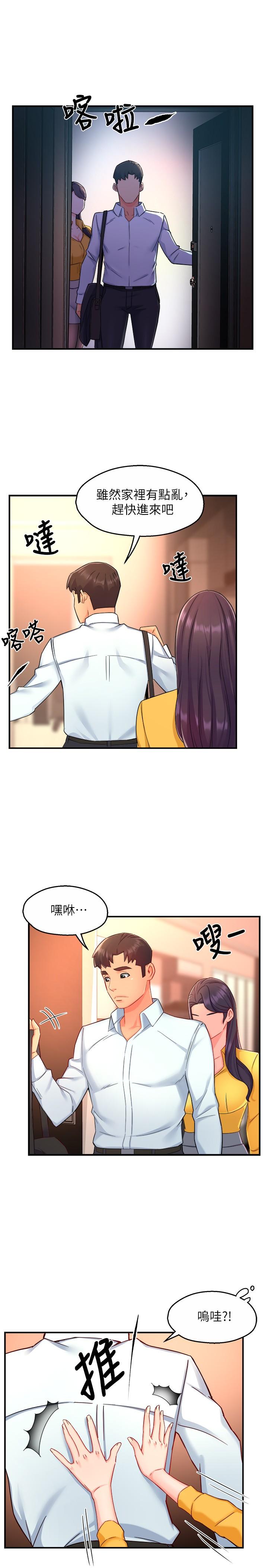 《霸道主管要我IN》漫画 第47話-把褲子脫掉