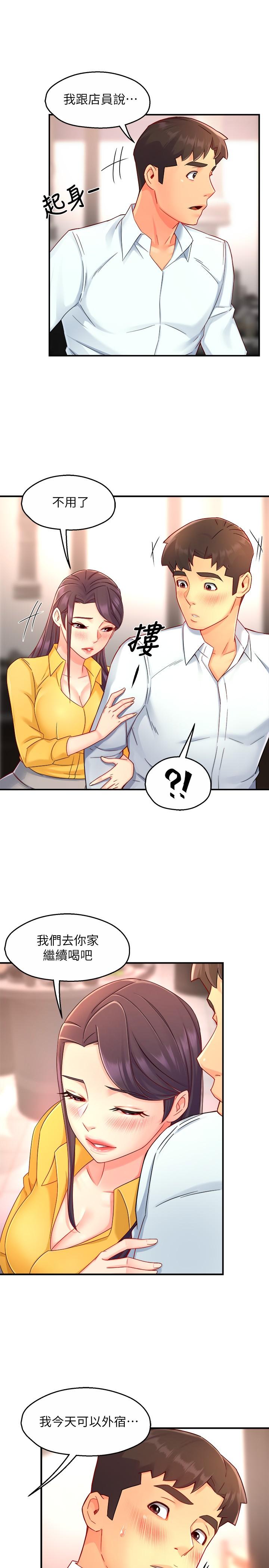 《霸道主管要我IN》漫画 第47話-把褲子脫掉