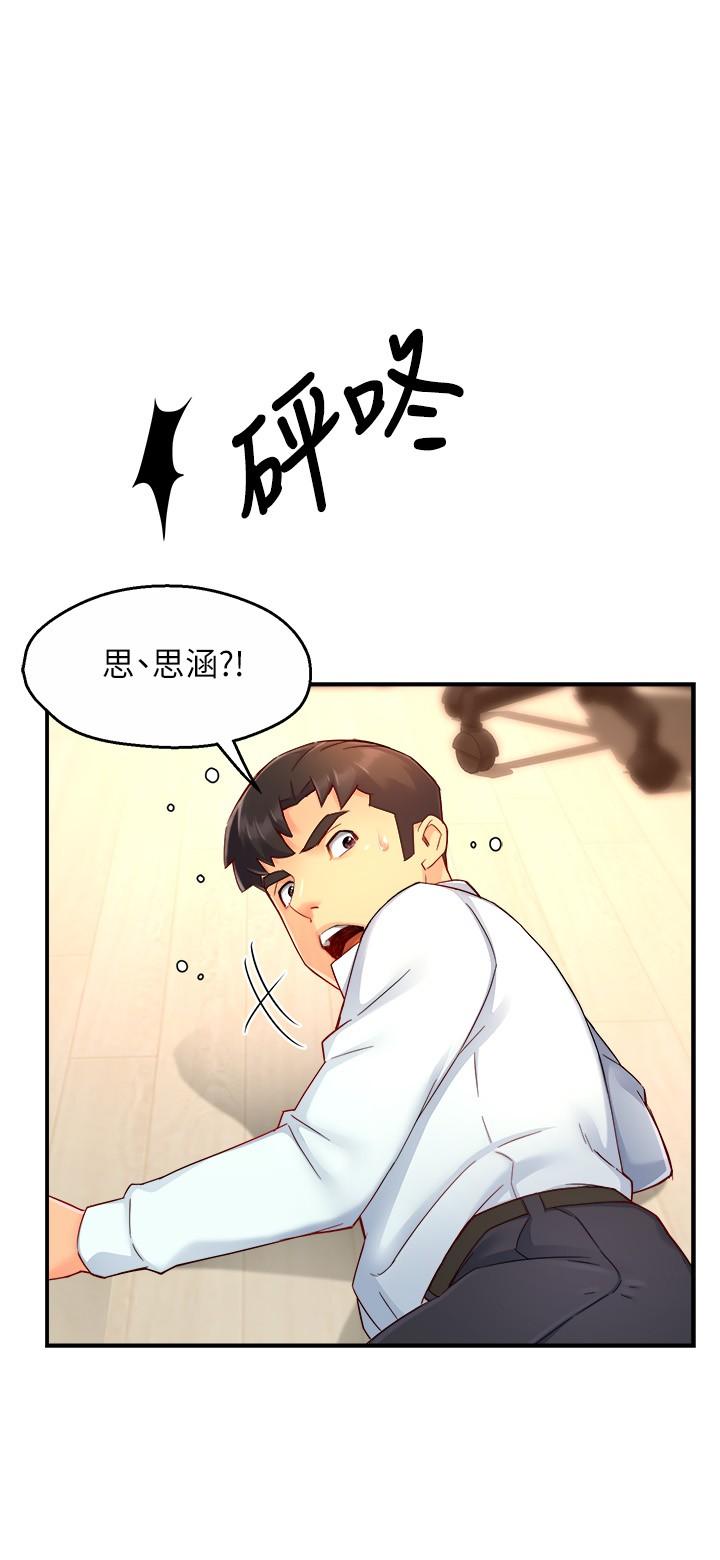 《霸道主管要我IN》漫画 第47話-把褲子脫掉