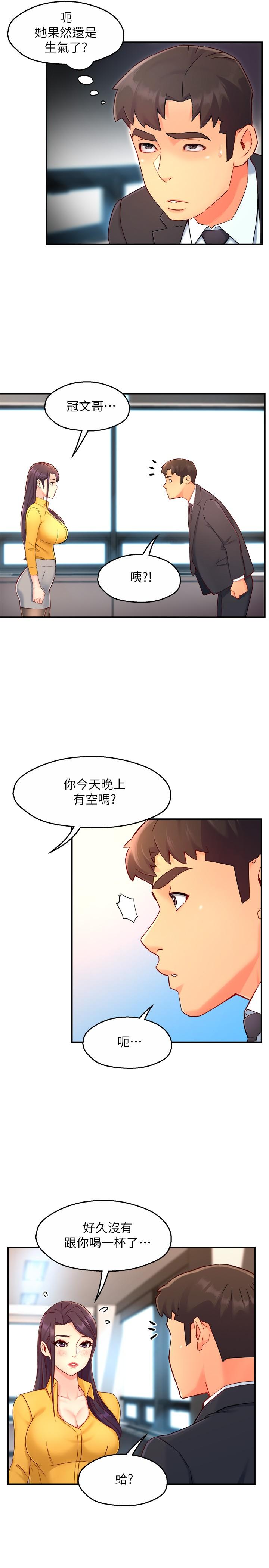 《霸道主管要我IN》漫画 第47話-把褲子脫掉