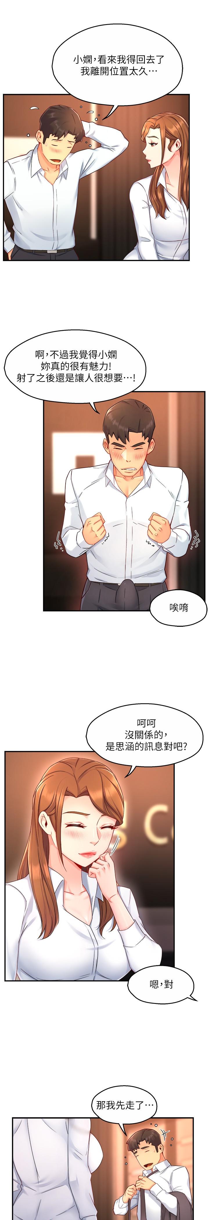 《霸道主管要我IN》漫画 第47話-把褲子脫掉