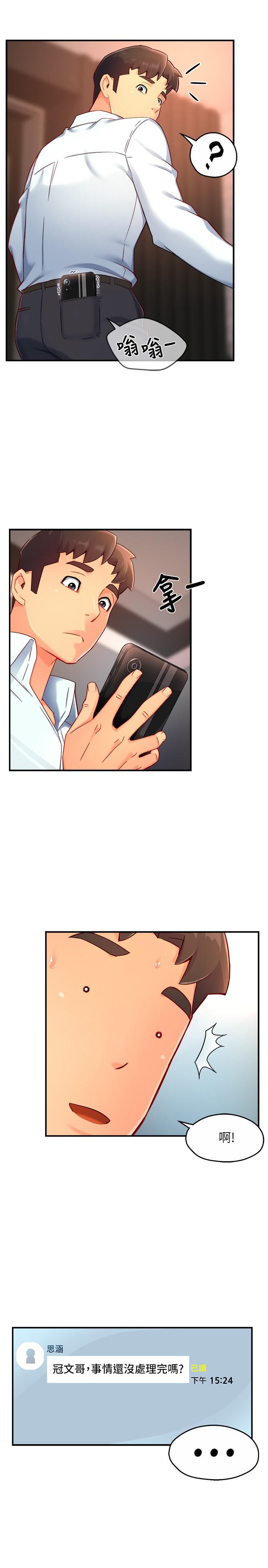 《霸道主管要我IN》漫画 第47話-把褲子脫掉