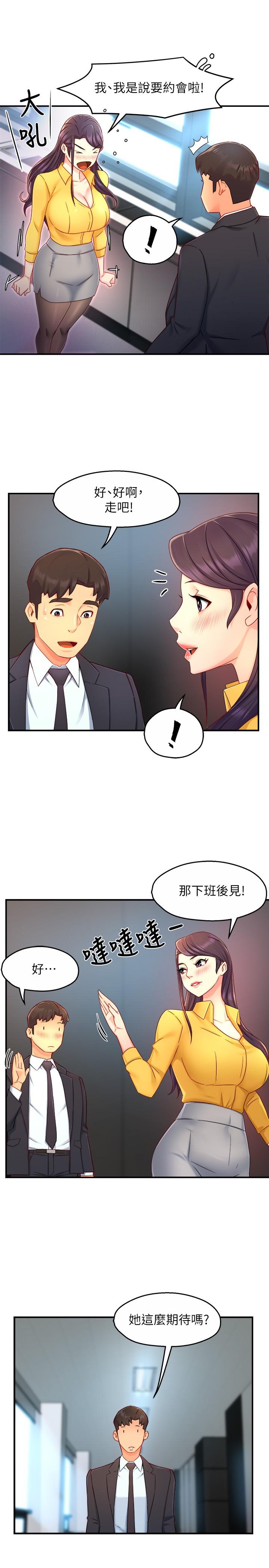 《霸道主管要我IN》漫画 第47話-把褲子脫掉