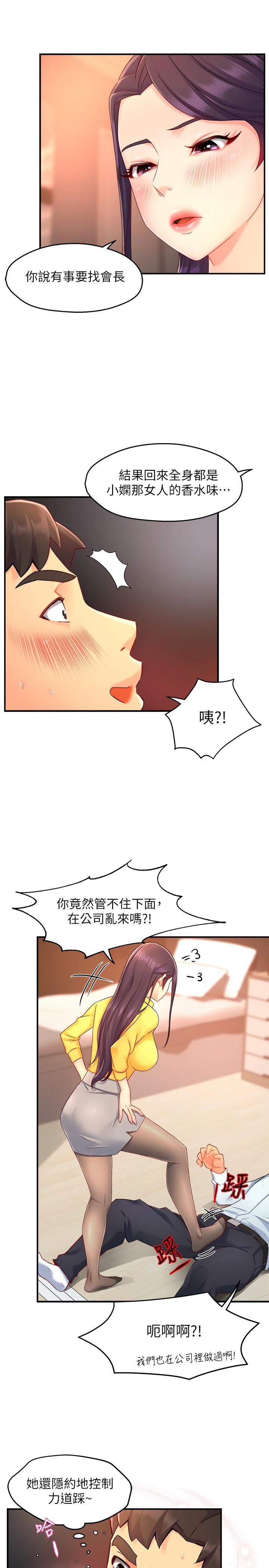 《霸道主管要我IN》漫画 第47話-把褲子脫掉