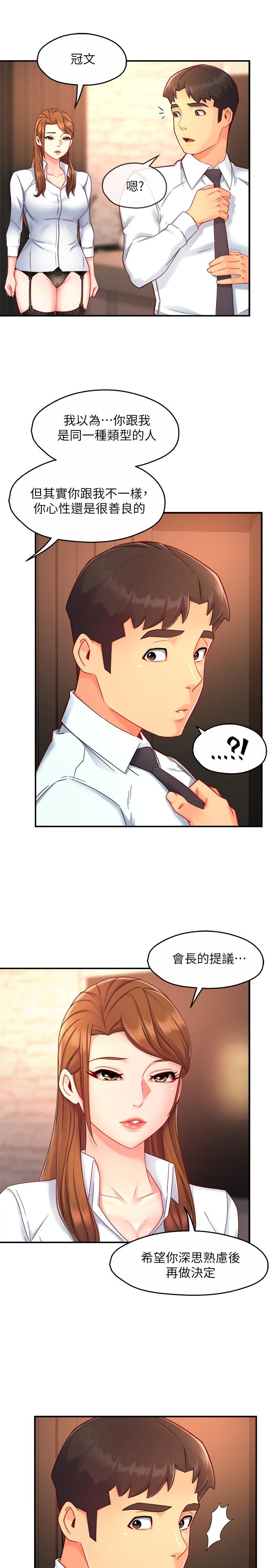 《霸道主管要我IN》漫画 第47話-把褲子脫掉