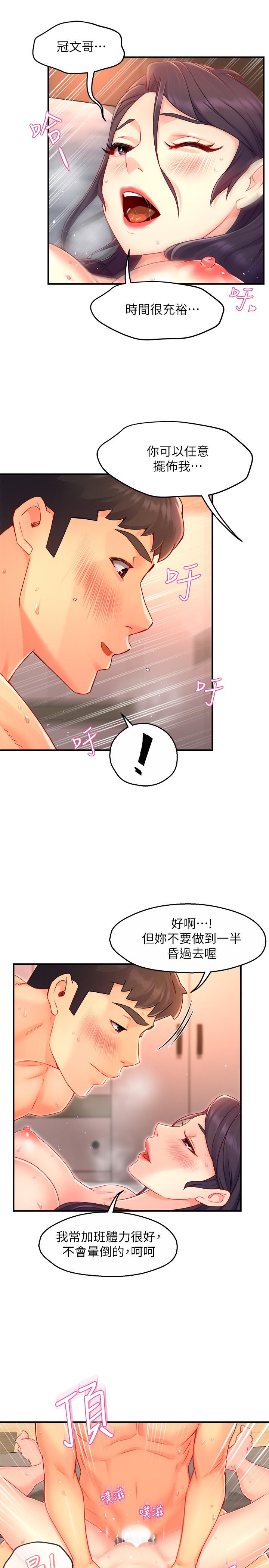《霸道主管要我IN》漫画 第48話-變得積極大膽的思涵
