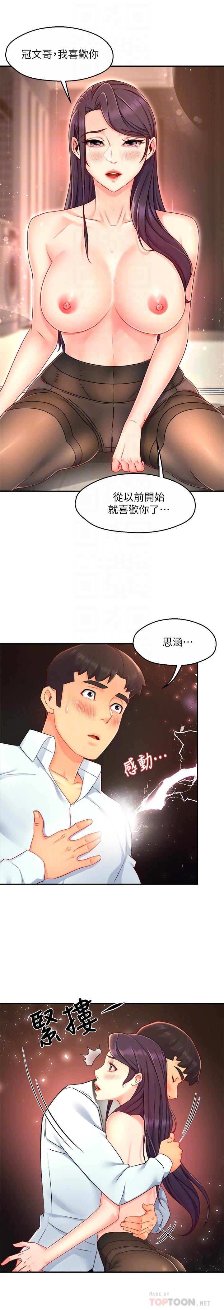 《霸道主管要我IN》漫画 第48話-變得積極大膽的思涵