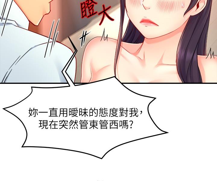 《霸道主管要我IN》漫画 第48話-變得積極大膽的思涵