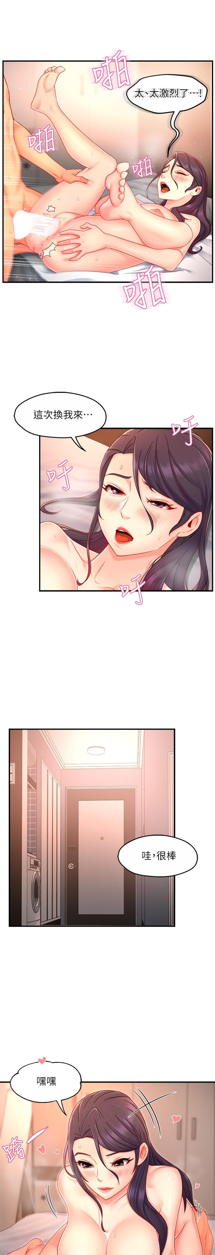 《霸道主管要我IN》漫画 第48話-變得積極大膽的思涵