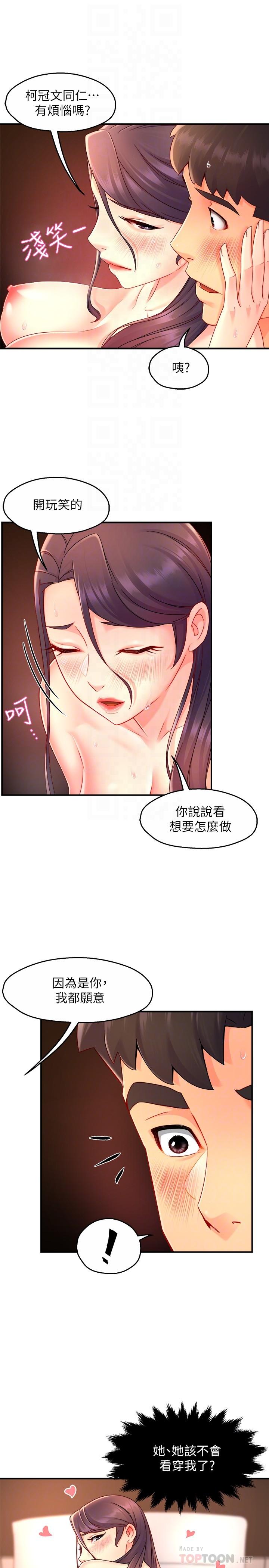 《霸道主管要我IN》漫画 第49話-初次嘗試的姿勢