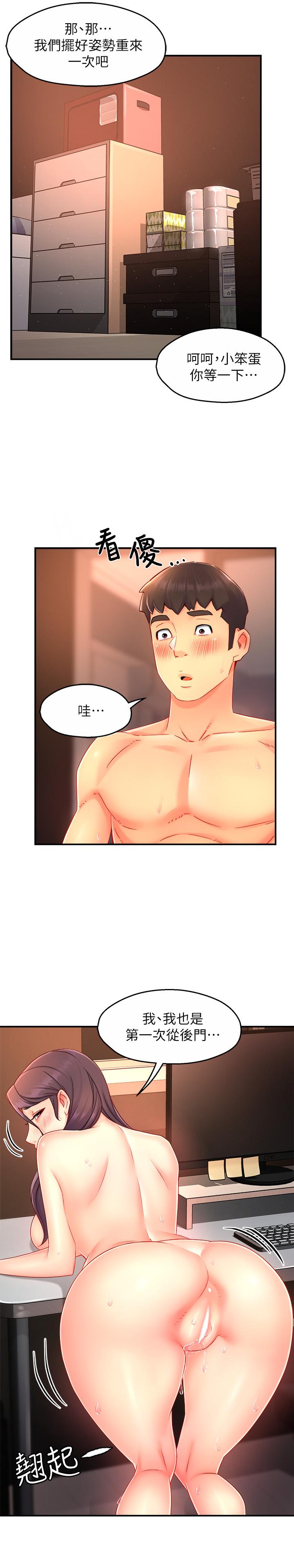 《霸道主管要我IN》漫画 第49話-初次嘗試的姿勢