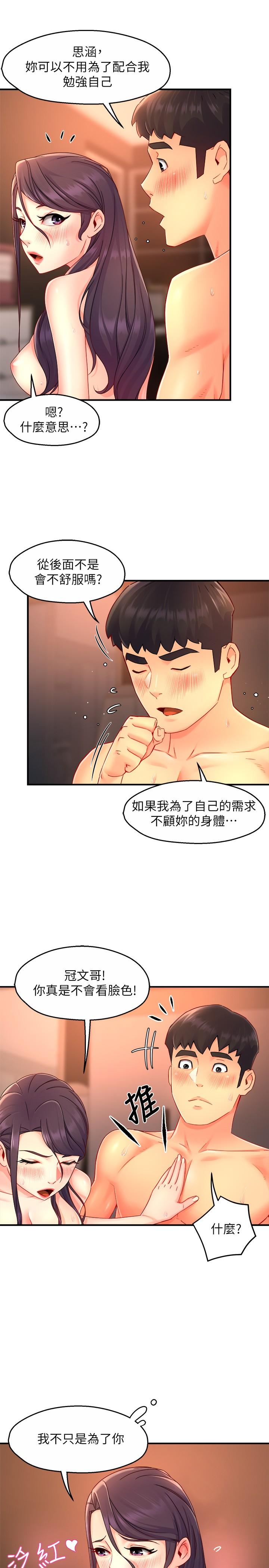 《霸道主管要我IN》漫画 第49話-初次嘗試的姿勢