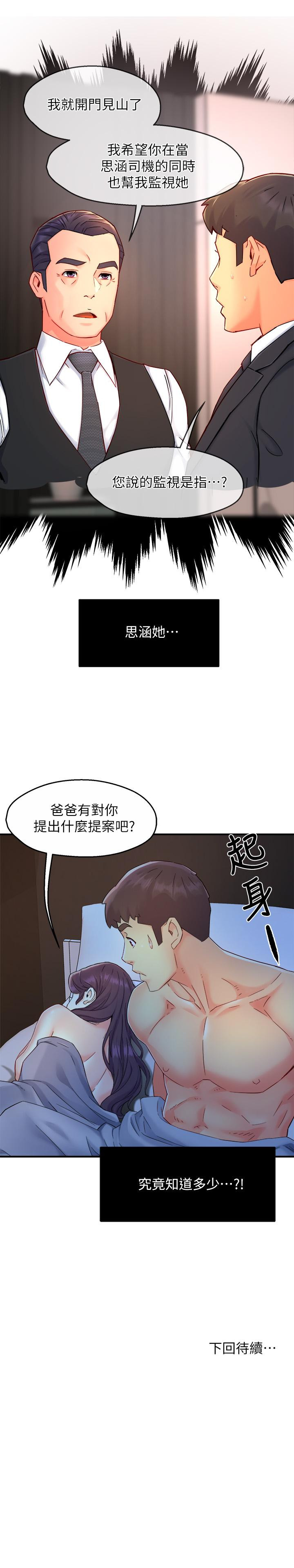 《霸道主管要我IN》漫画 第49話-初次嘗試的姿勢