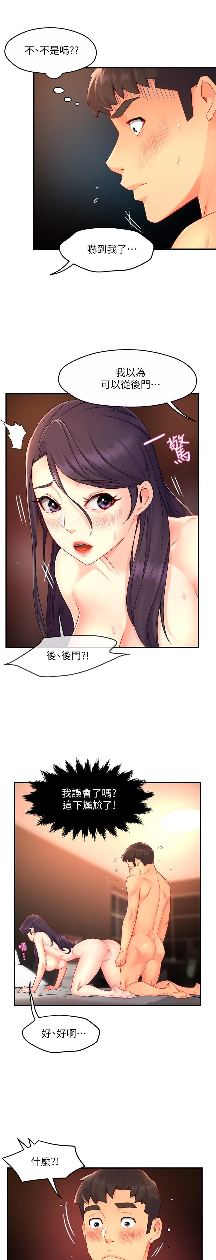 《霸道主管要我IN》漫画 第49話-初次嘗試的姿勢