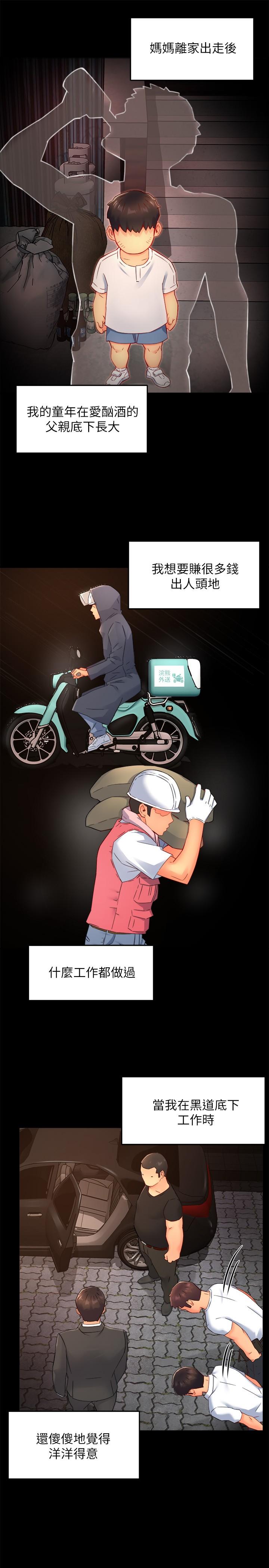 《霸道主管要我IN》漫画 第50話-今天想要怎麼玩