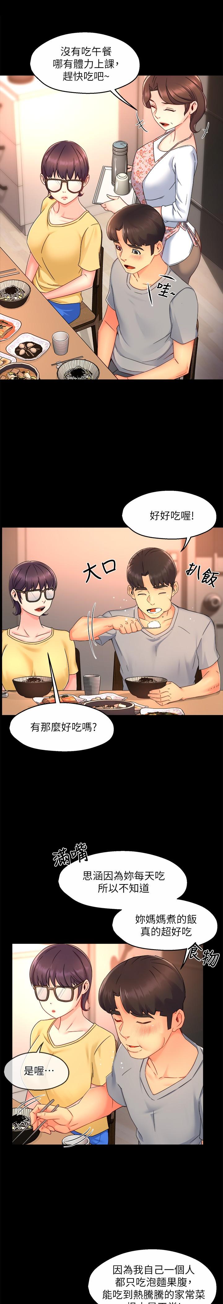 《霸道主管要我IN》漫画 第50話-今天想要怎麼玩