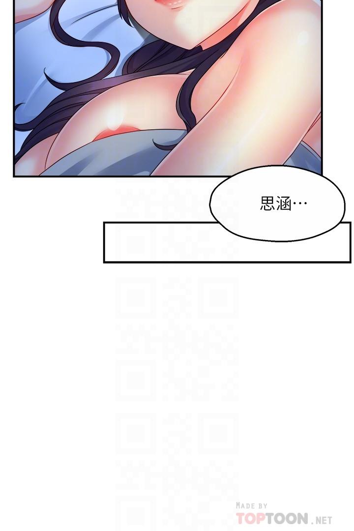 《霸道主管要我IN》漫画 第50話-今天想要怎麼玩