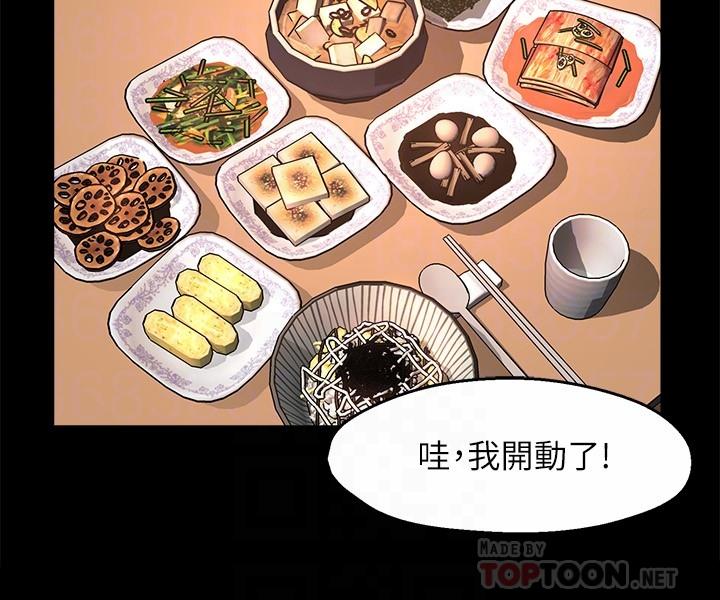 《霸道主管要我IN》漫画 第50話-今天想要怎麼玩