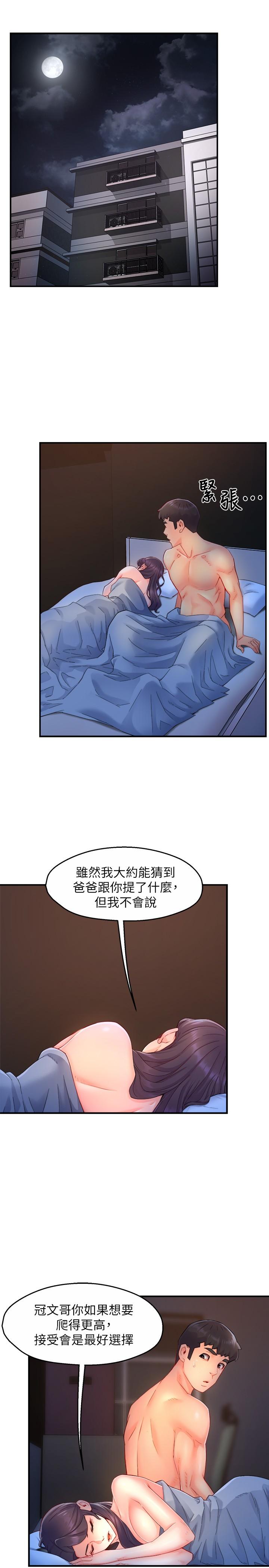 《霸道主管要我IN》漫画 第50話-今天想要怎麼玩