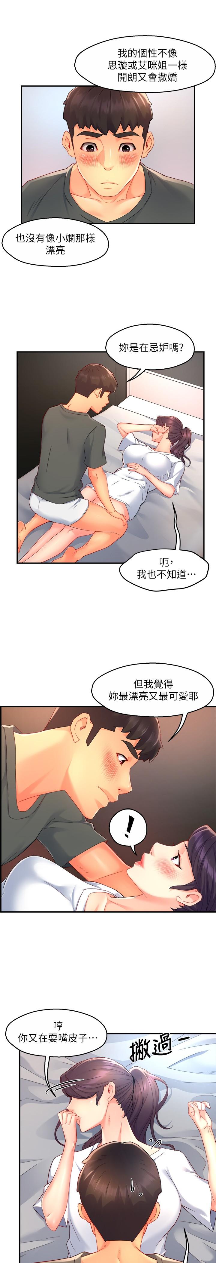 《霸道主管要我IN》漫画 第50話-今天想要怎麼玩