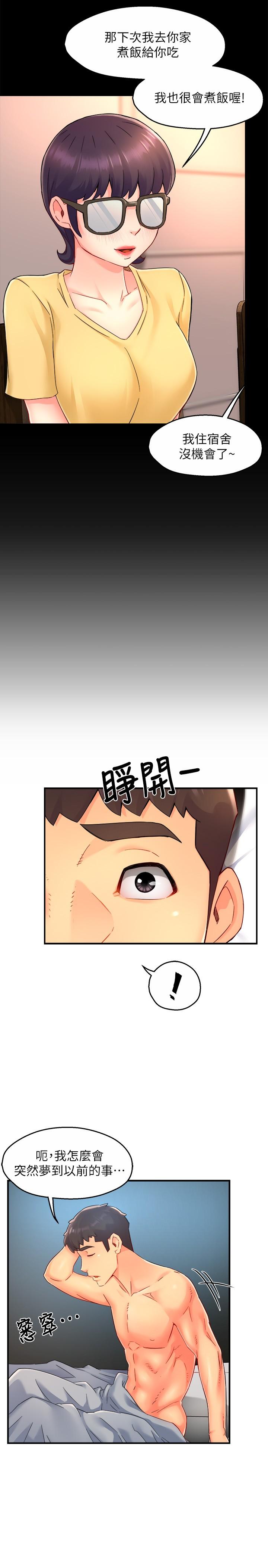 《霸道主管要我IN》漫画 第50話-今天想要怎麼玩