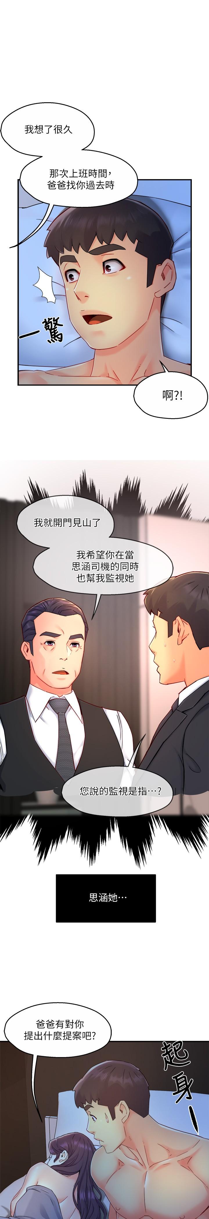 《霸道主管要我IN》漫画 第50話-今天想要怎麼玩
