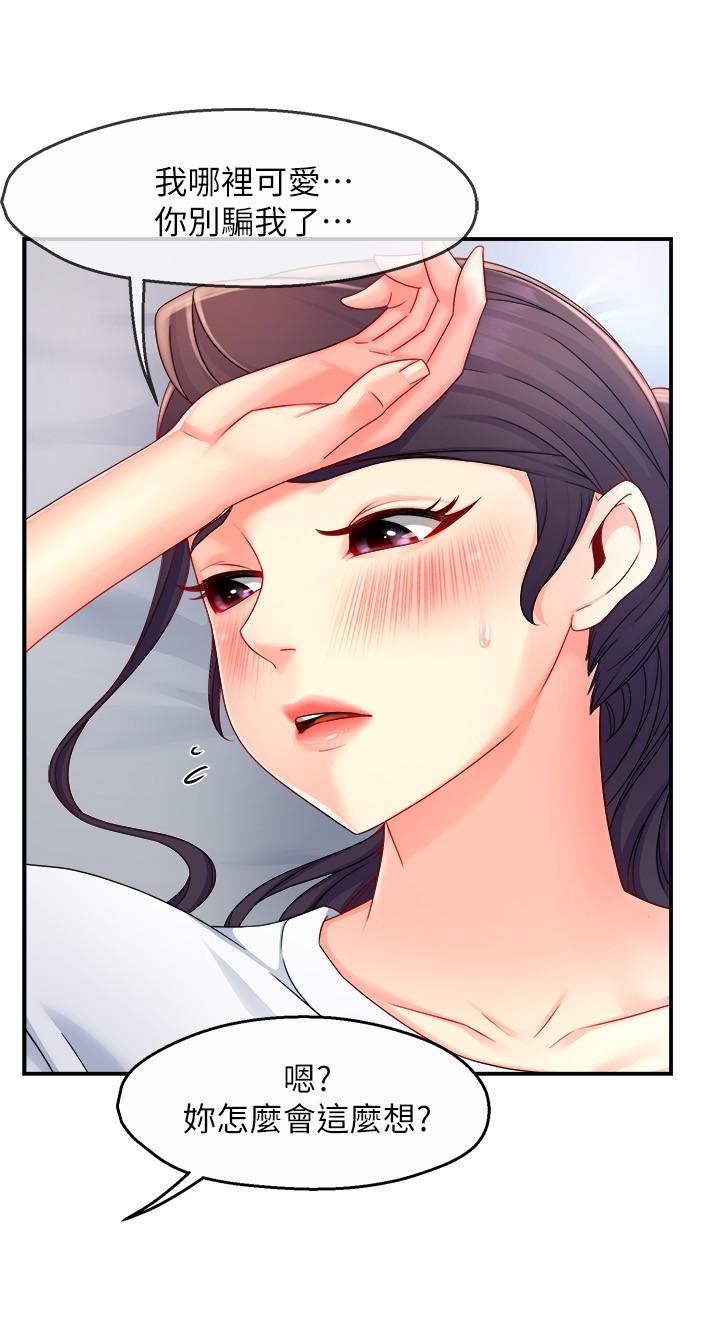 《霸道主管要我IN》漫画 第50話-今天想要怎麼玩