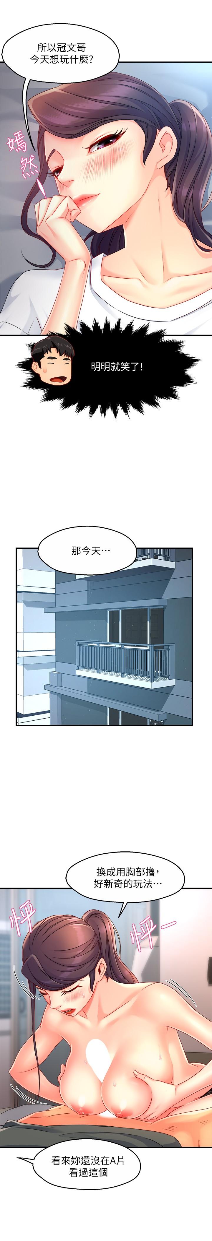 《霸道主管要我IN》漫画 第50話-今天想要怎麼玩