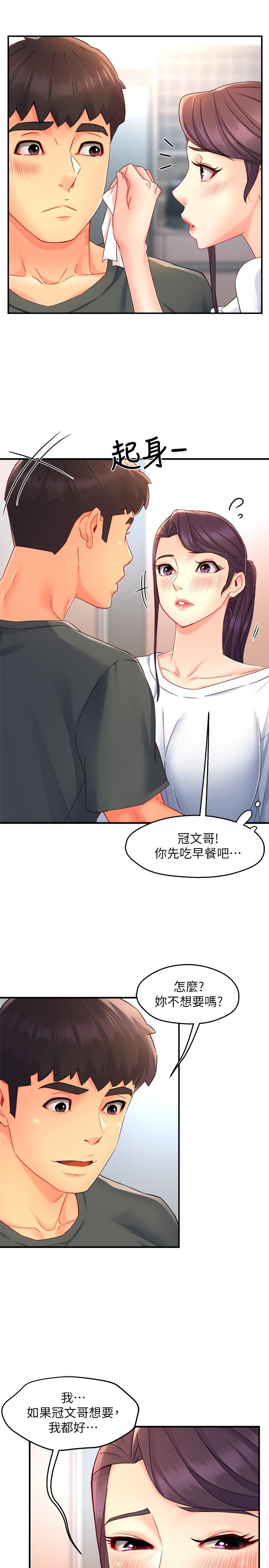 《霸道主管要我IN》漫画 第50話-今天想要怎麼玩