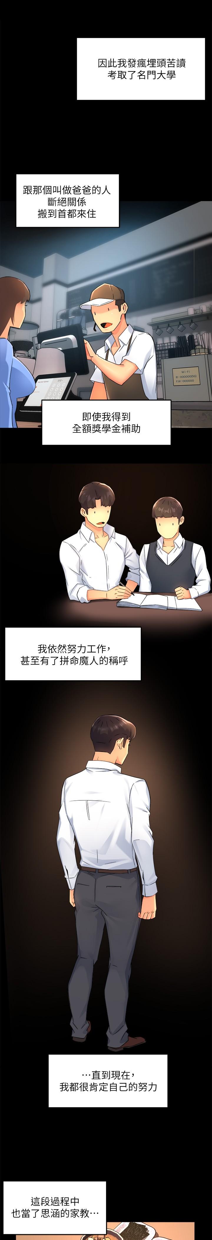 《霸道主管要我IN》漫画 第50話-今天想要怎麼玩