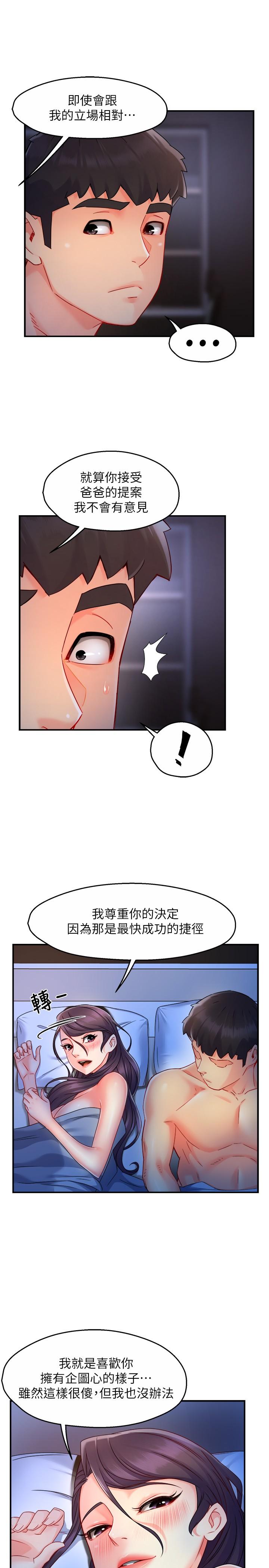 《霸道主管要我IN》漫画 第50話-今天想要怎麼玩