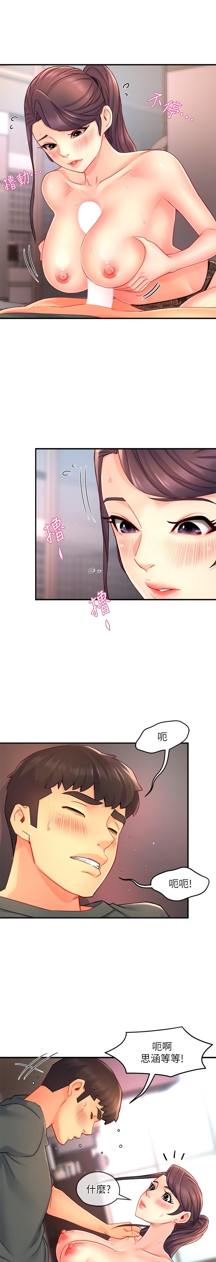 《霸道主管要我IN》漫画 第51話-想要幾次都OK
