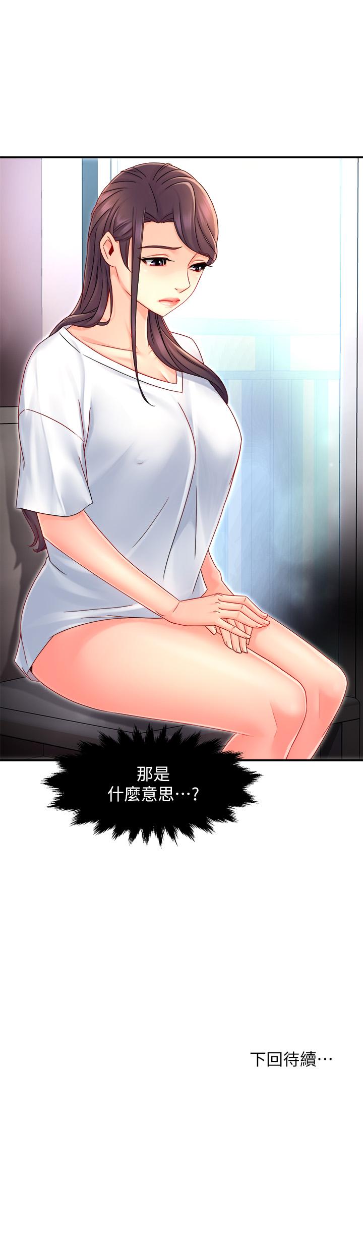 《霸道主管要我IN》漫画 第51話-想要幾次都OK